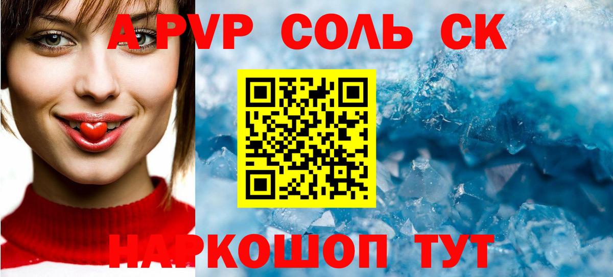 Альфа ПВП крисы CK Каменск-Уральский