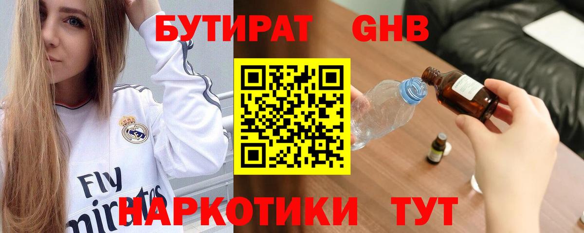 Бутират 99%  Вход с VPN  Каменск-Уральский 