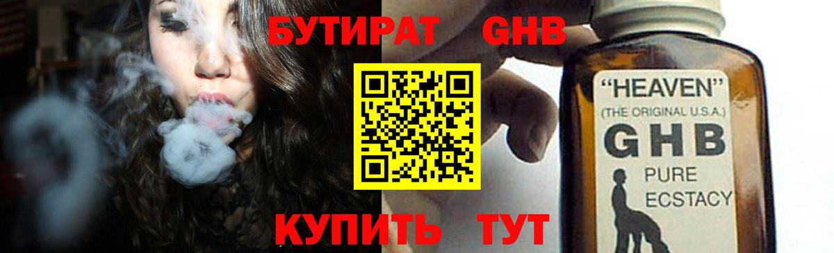 Бутират GHB Каменск-Уральский