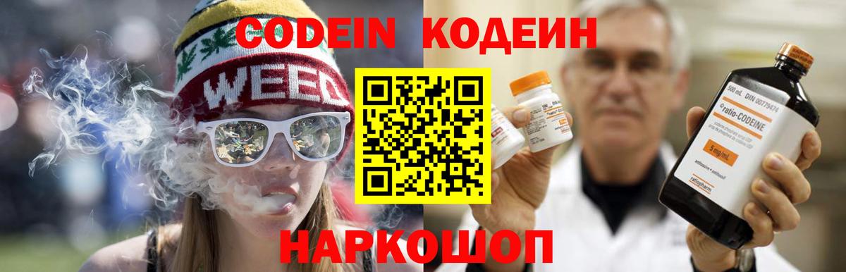 Каменск-Уральский  Codein напиток Lean (лин)  Вход с VPN  Codein напиток Lean (лин) 