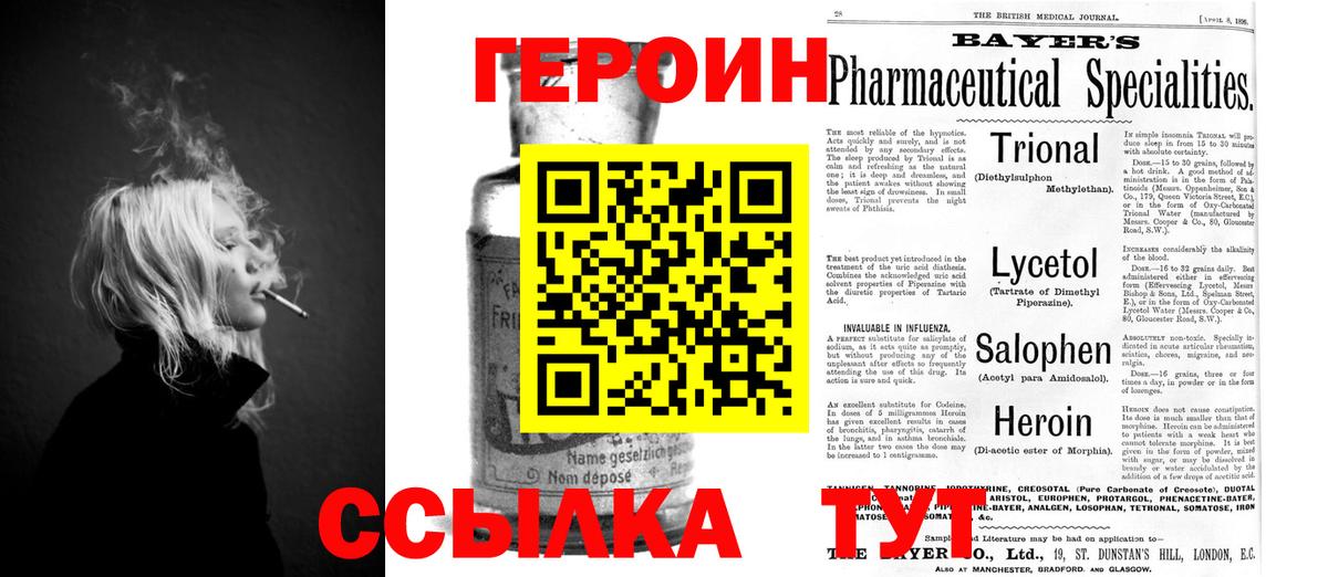 Героин Heroin Каменск-Уральский